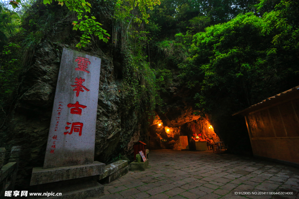 雁荡山