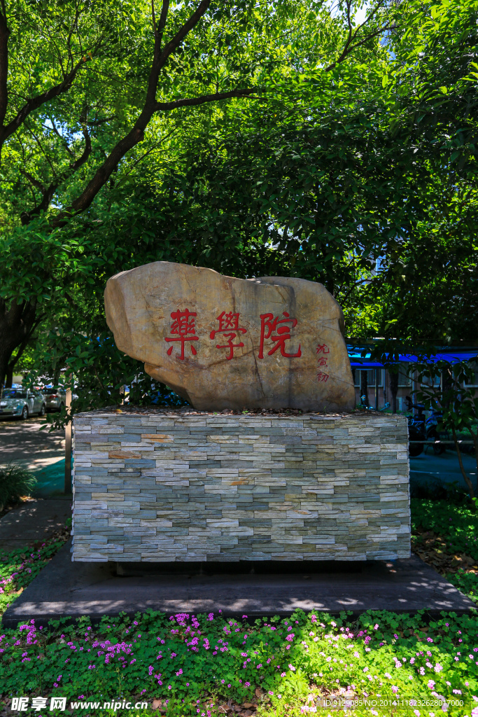 浙江工业大学