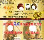美发代金券