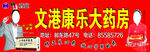 药房店招