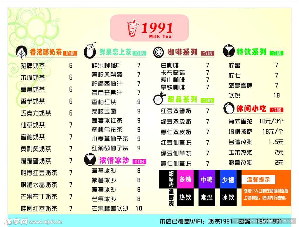奶茶价目表