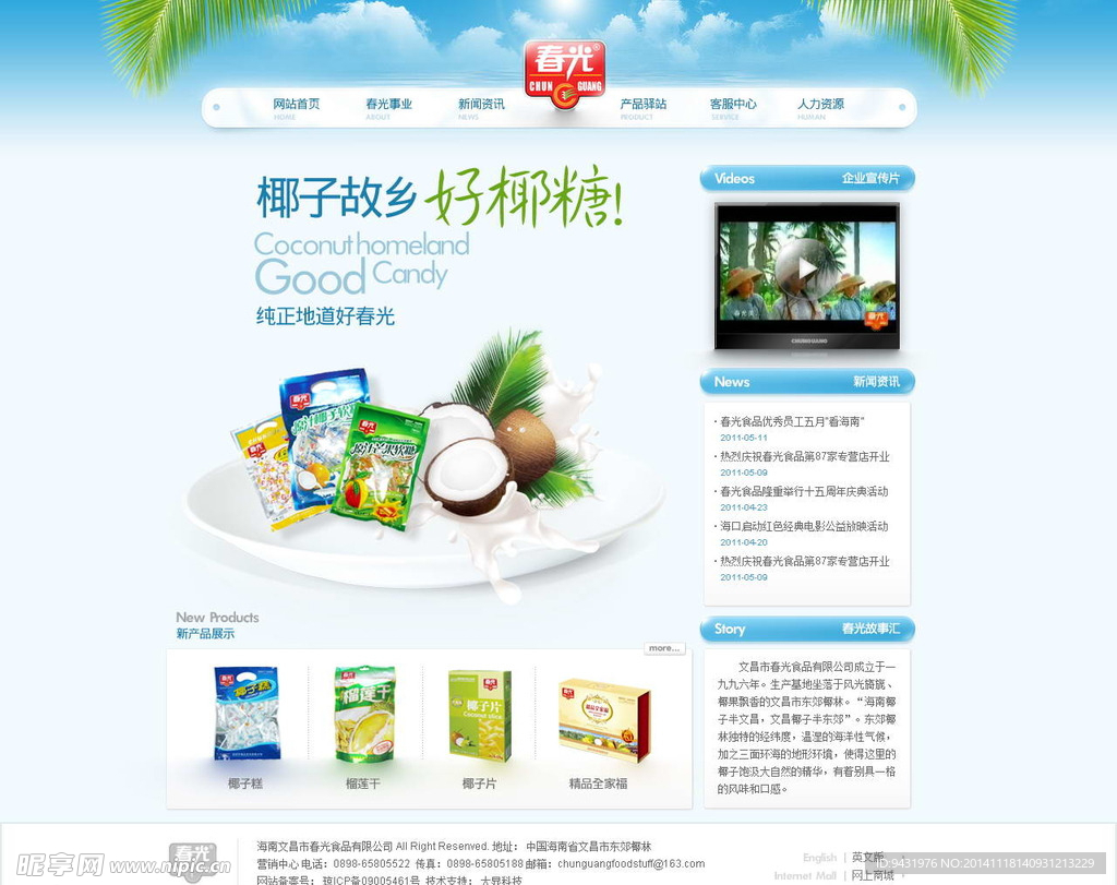 椰子产品网页网站