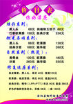 价目表