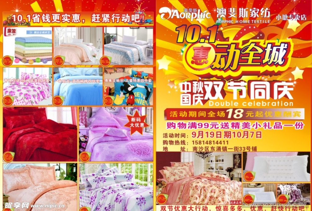 澳斐斯家纺