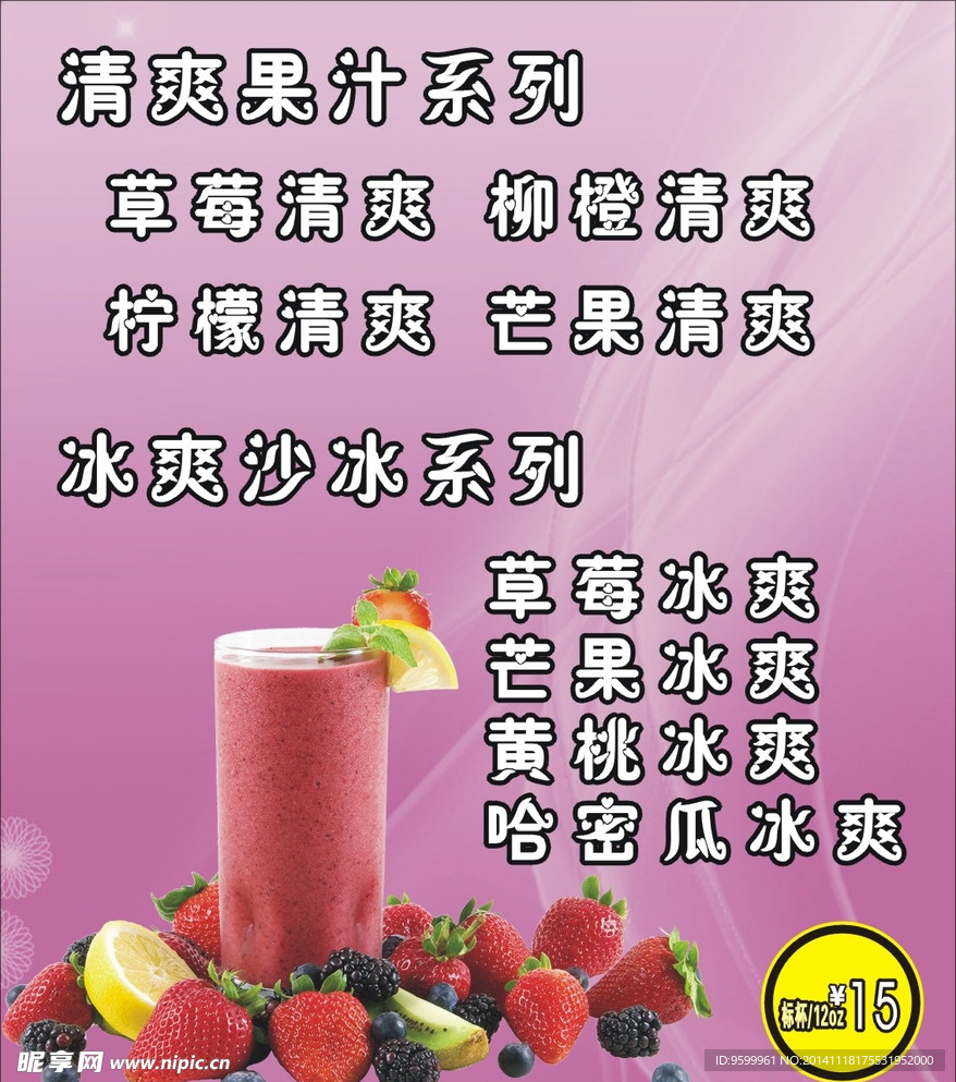 清爽果汁