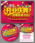 开业