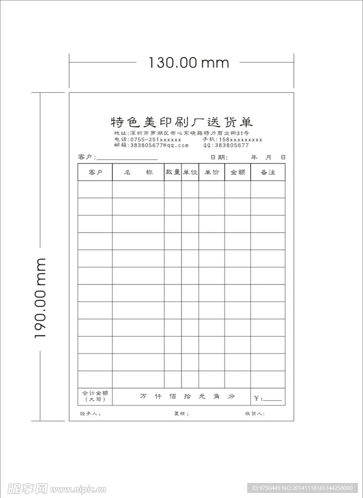 正32开送货单