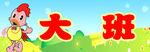 幼儿园门牌