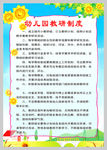 幼儿园教研制度