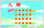 儿歌小鸟自己飞