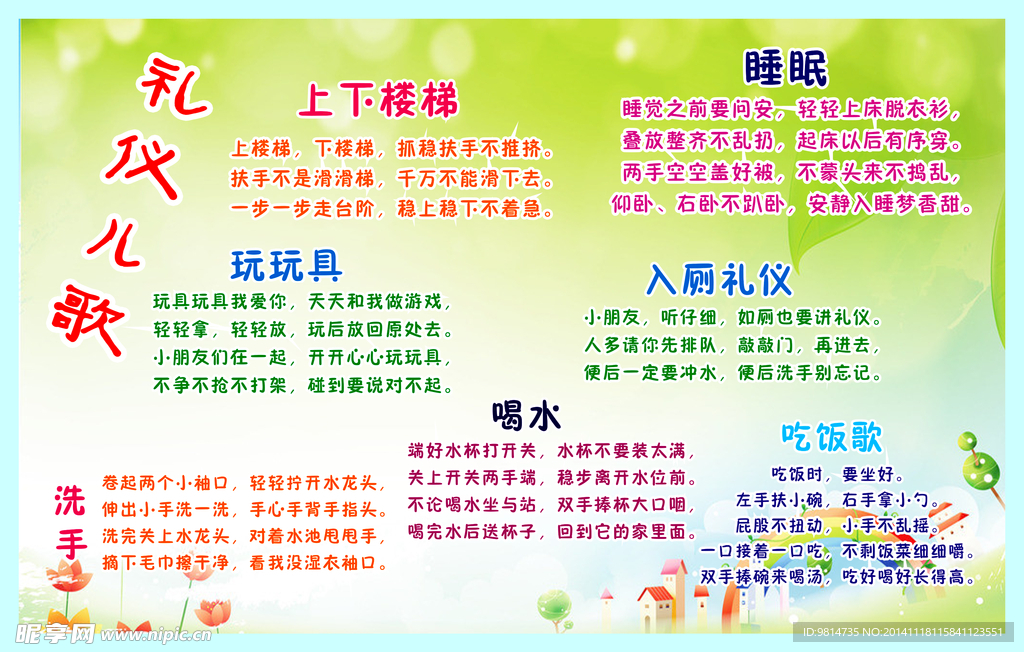 礼仪儿歌