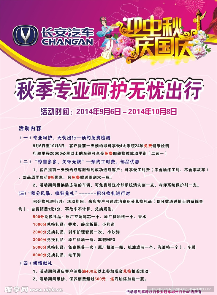 迎中秋庆国庆海报