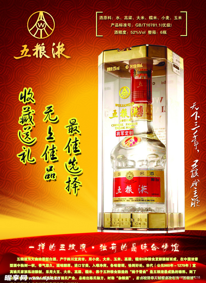 五粮液