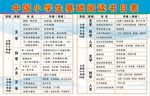 中国小学生基础阅读书