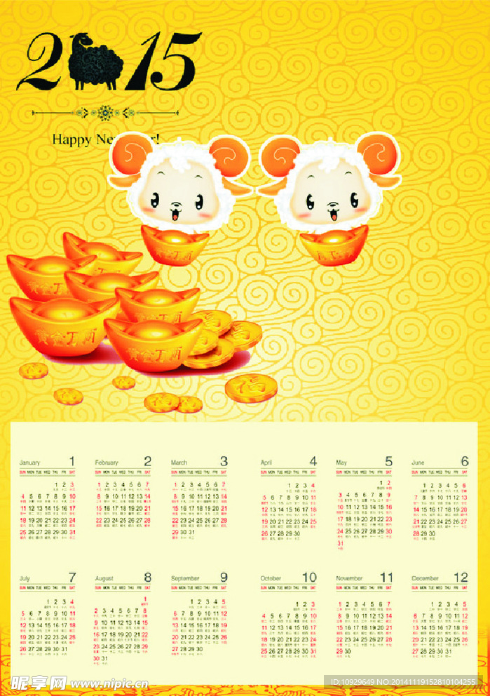 2015台历