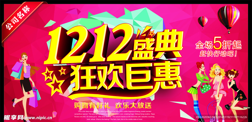 1212盛典狂欢巨惠