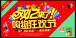 双12来了购物狂欢节