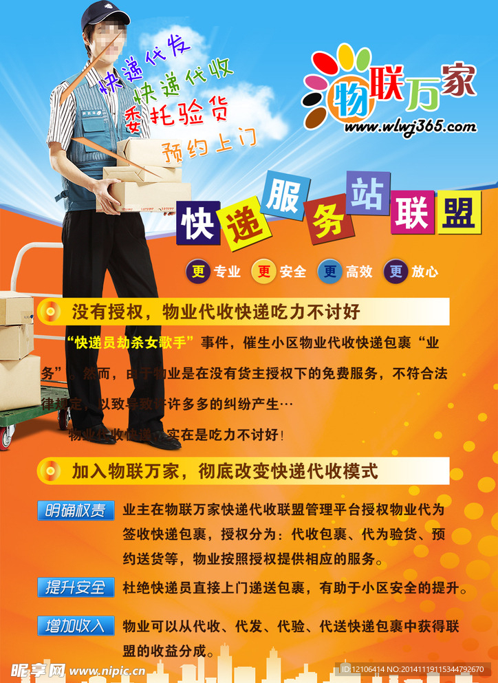 快递海报 快递广告