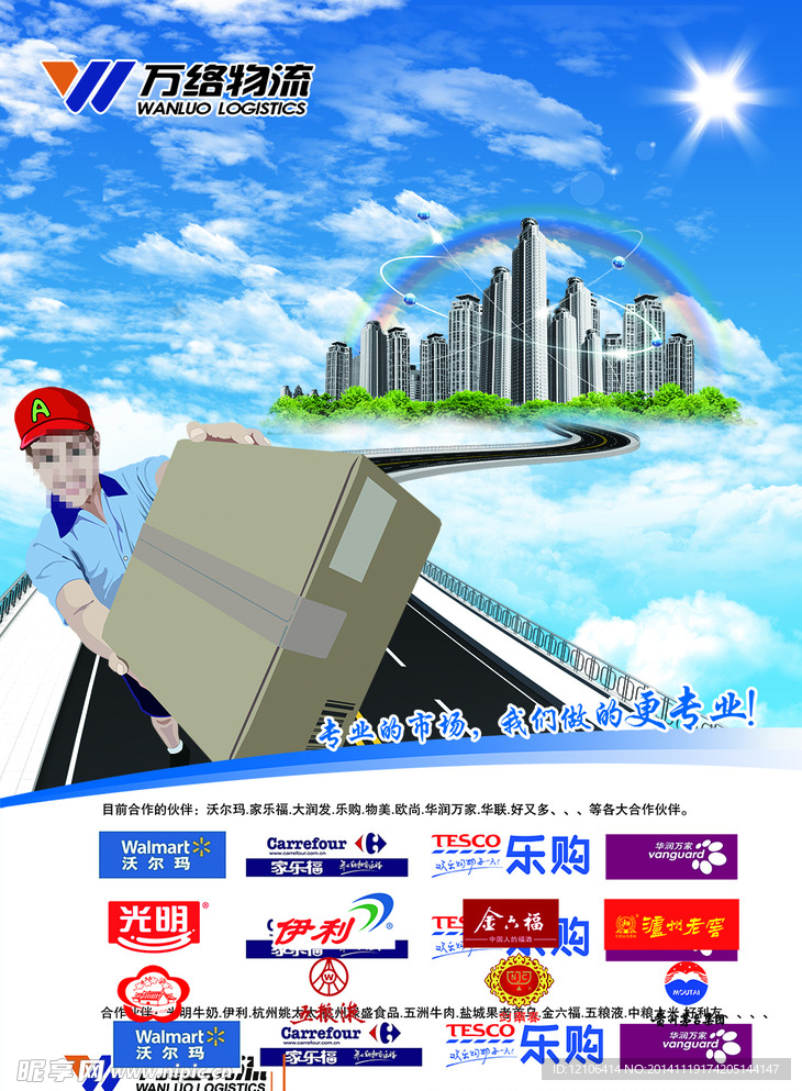 快递海报 快递广告