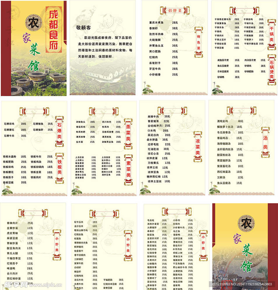 成都菜馆