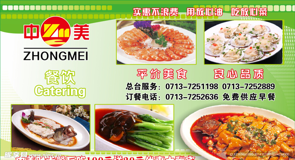 中美 酒店中餐