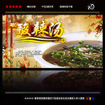 酸辣汤