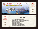 文艺演出入场券