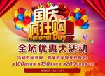 国庆活动钜惠