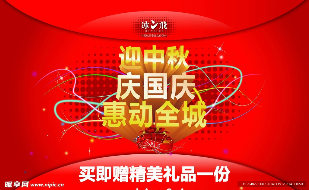 迎中秋庆国庆