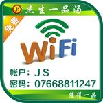 免费WIFI