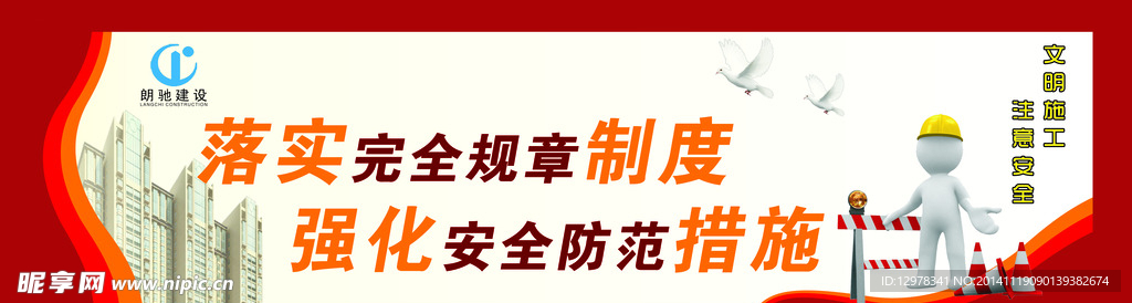 安全月