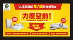 家具城活动海报