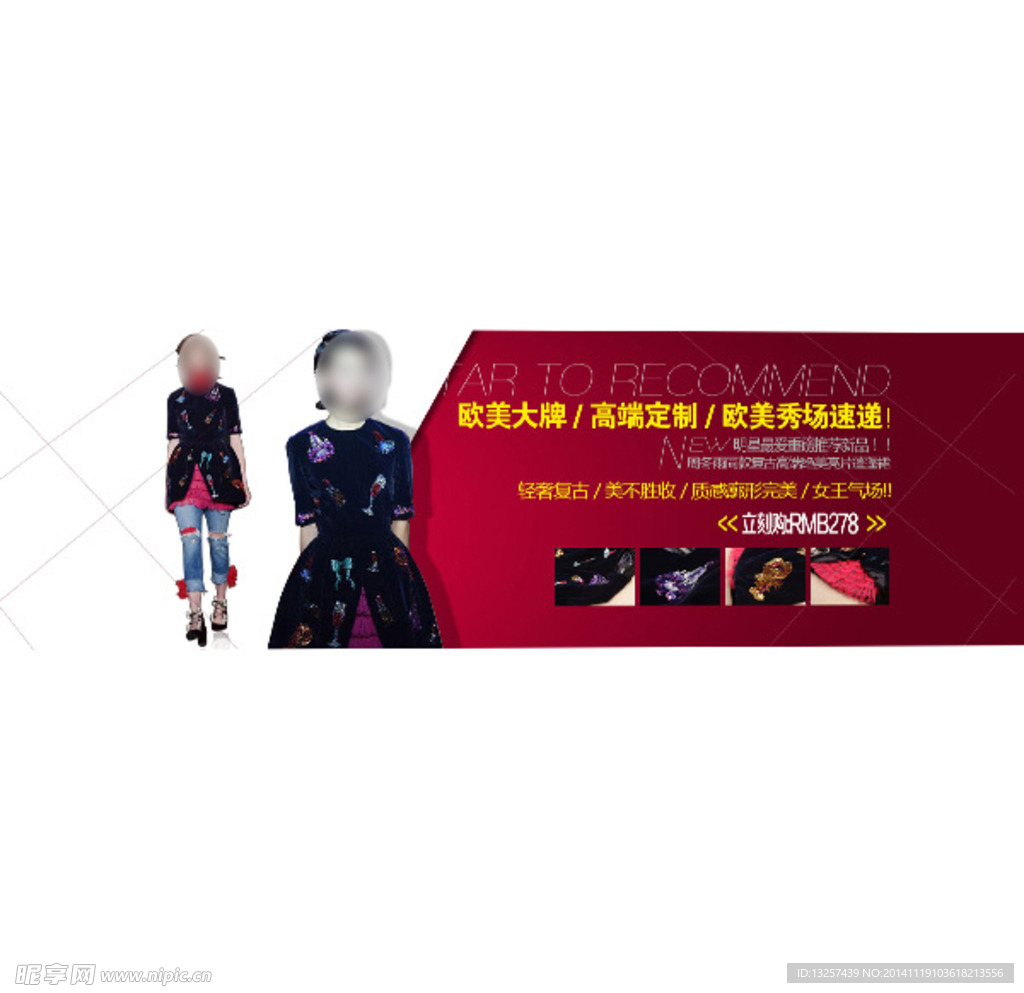 淘宝女装海报