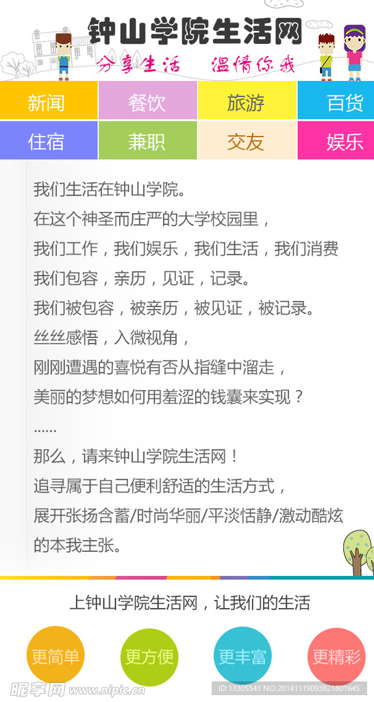 学院生活网站手机界面