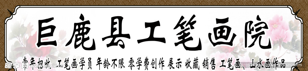 工笔画院
