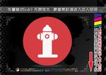 消防元素图标