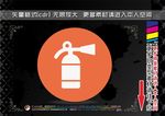 消防元素图标