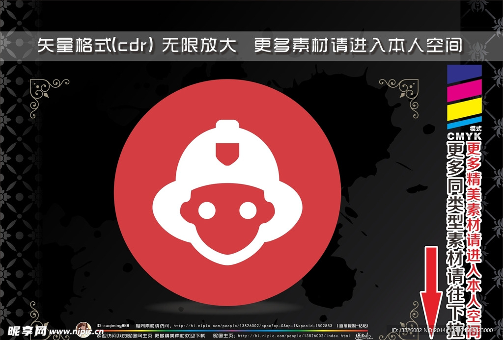 消防元素图标