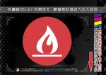 消防元素图标