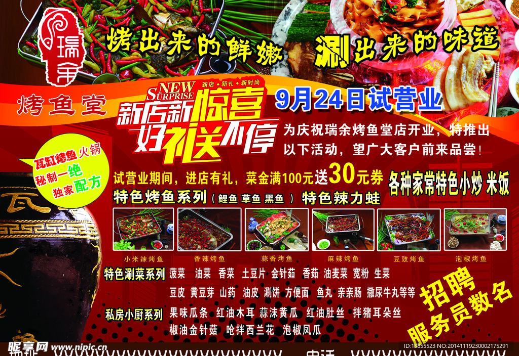 烤鱼堂