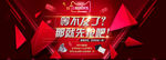 淘宝双12首页促销海报