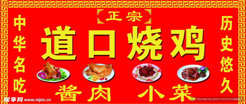 道口烧鸡