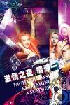 夜店 酒吧
