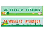 兴裕村最清洁城乡喷绘