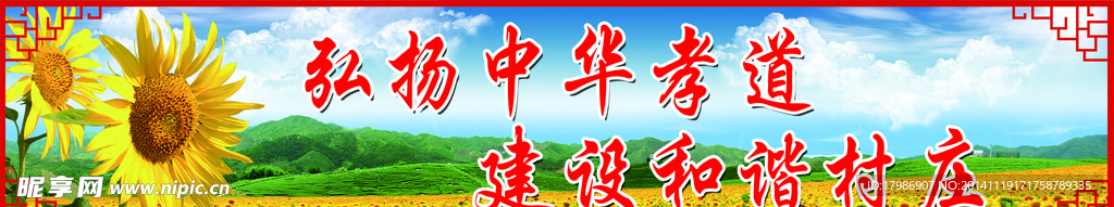 孝道 村建设
