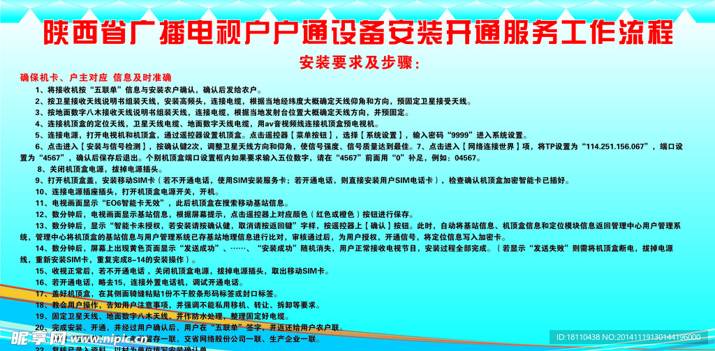 广播电视台 户户通
