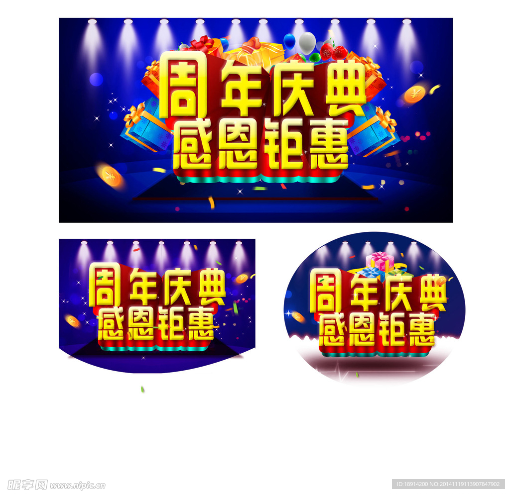 周年庆 周年庆店