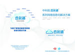 云会通
