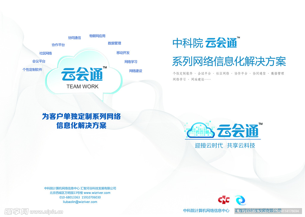 云会通