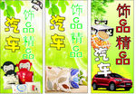 饰品精品